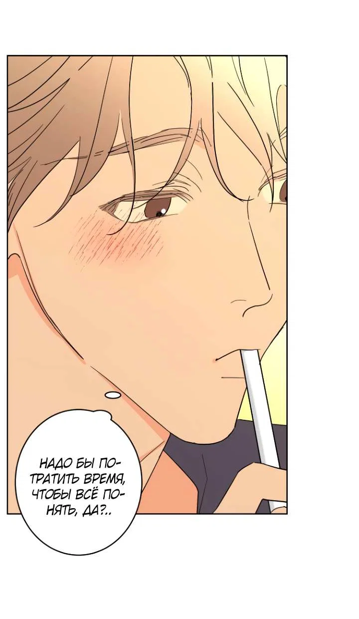 Манга Бета тестирование - Глава 100 Страница 14