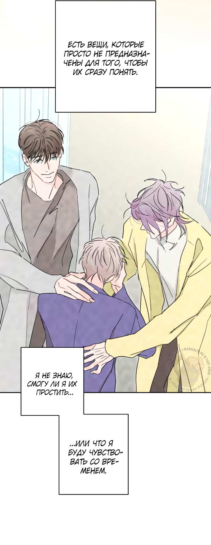 Манга Бета тестирование - Глава 100 Страница 44