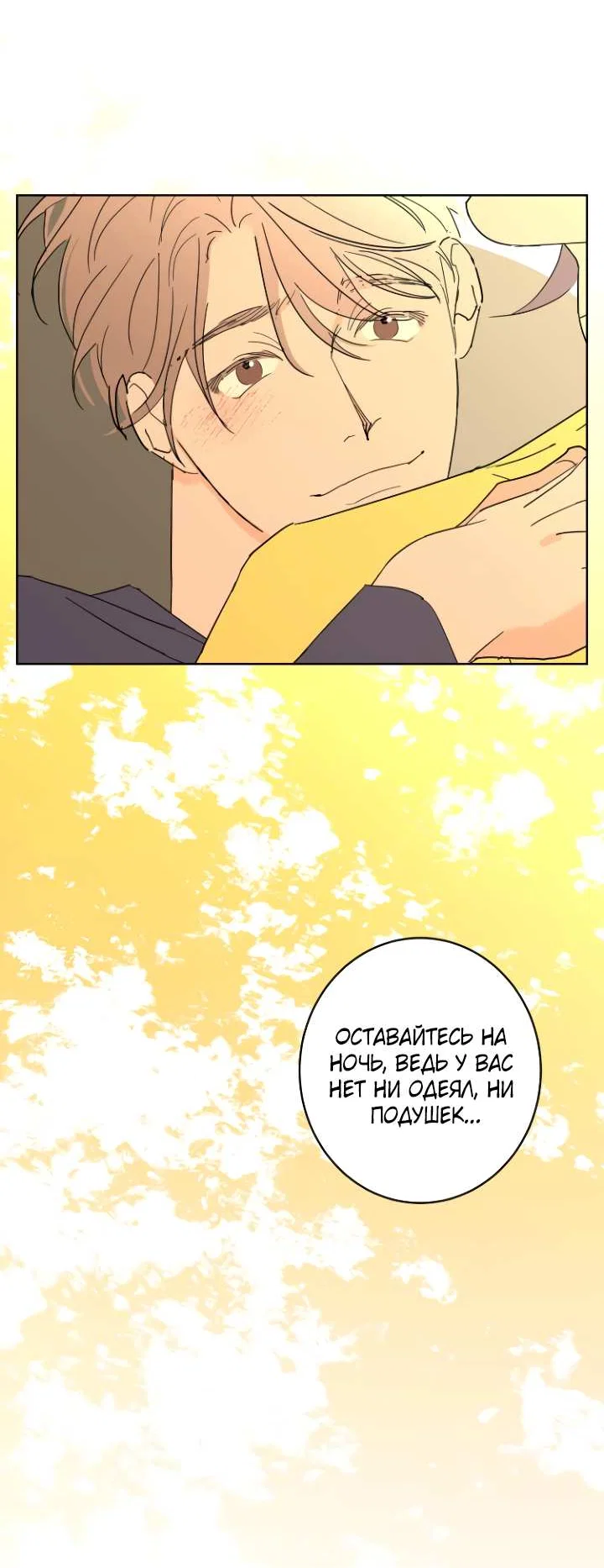 Манга Бета тестирование - Глава 100 Страница 43