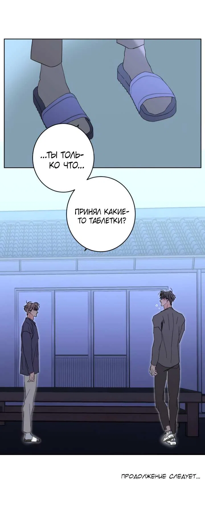 Манга Бета тестирование - Глава 100 Страница 57