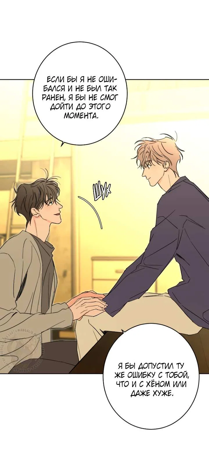Манга Бета тестирование - Глава 100 Страница 25