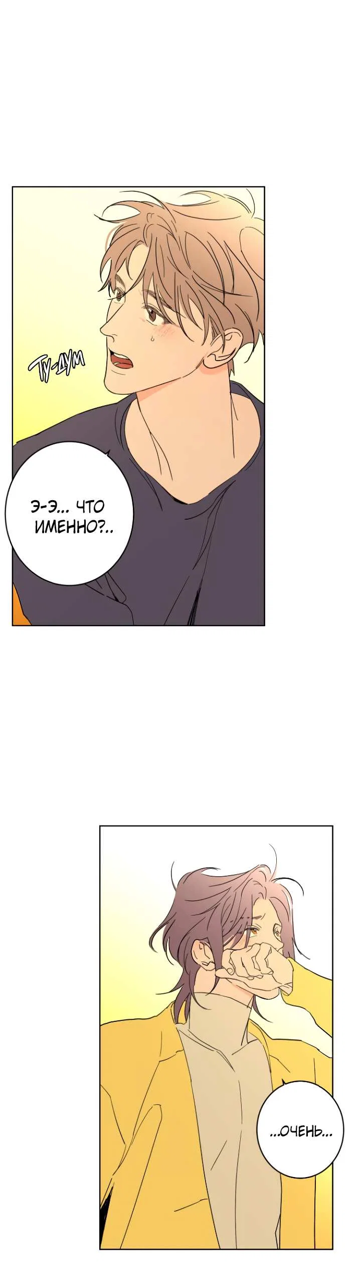 Манга Бета тестирование - Глава 100 Страница 28