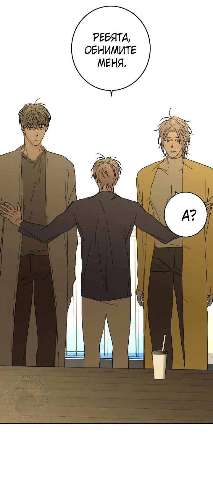 Манга Бета тестирование - Глава 100 Страница 33