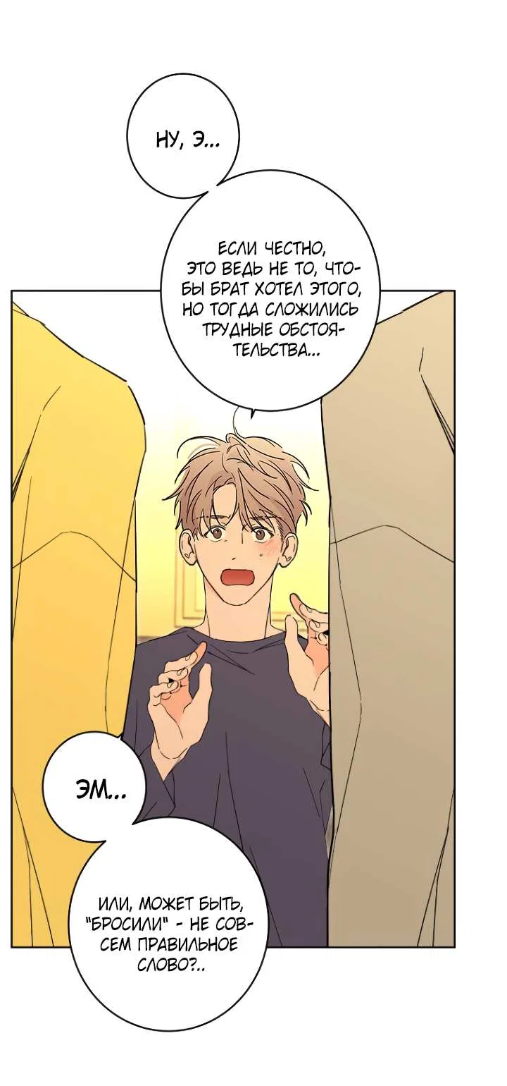 Манга Бета тестирование - Глава 100 Страница 19