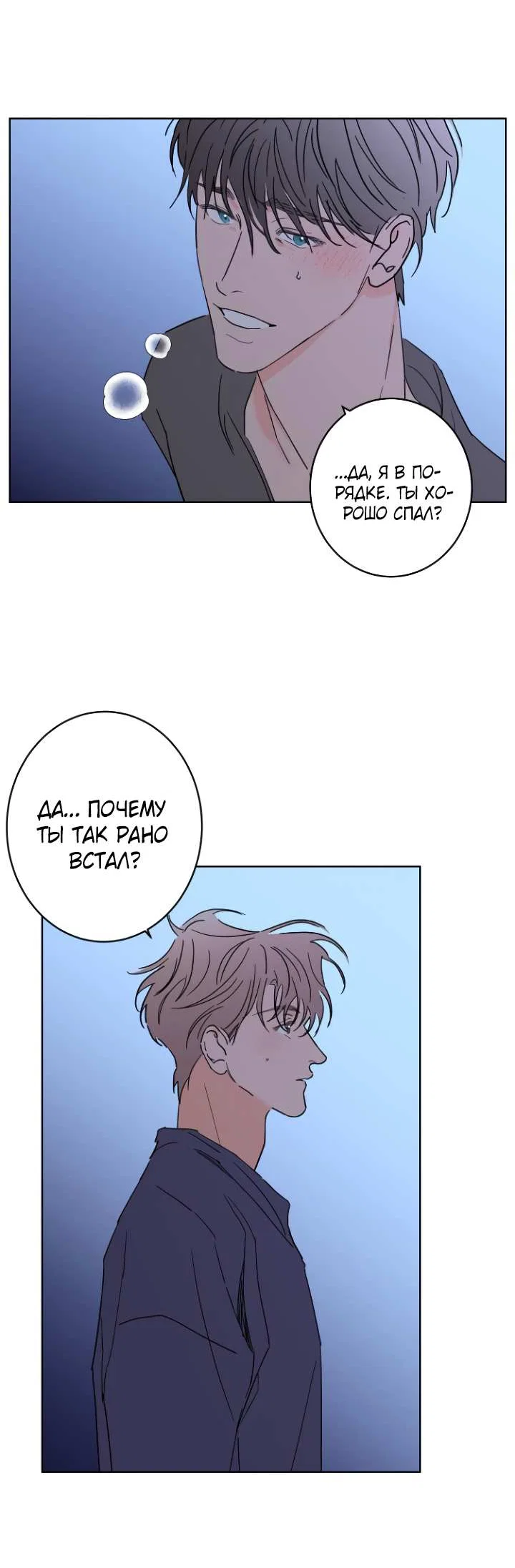 Манга Бета тестирование - Глава 100 Страница 55