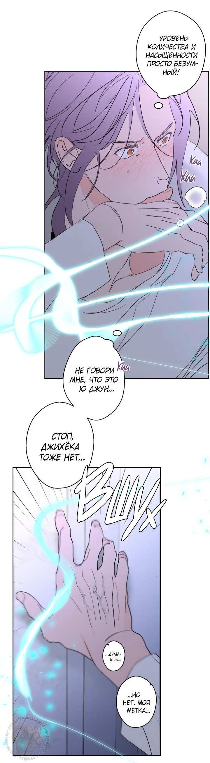 Манга Бета тестирование - Глава 102 Страница 5