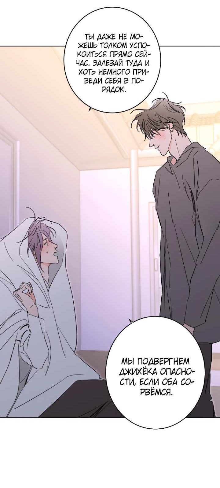 Манга Бета тестирование - Глава 102 Страница 25