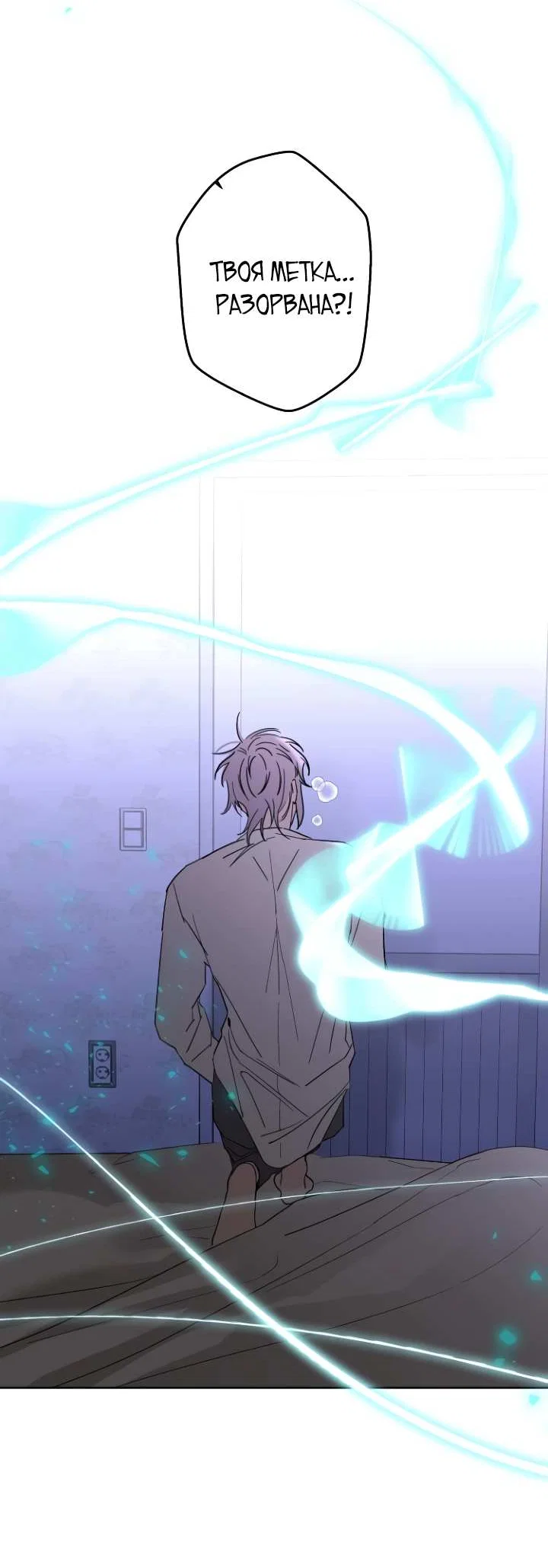 Манга Бета тестирование - Глава 102 Страница 6