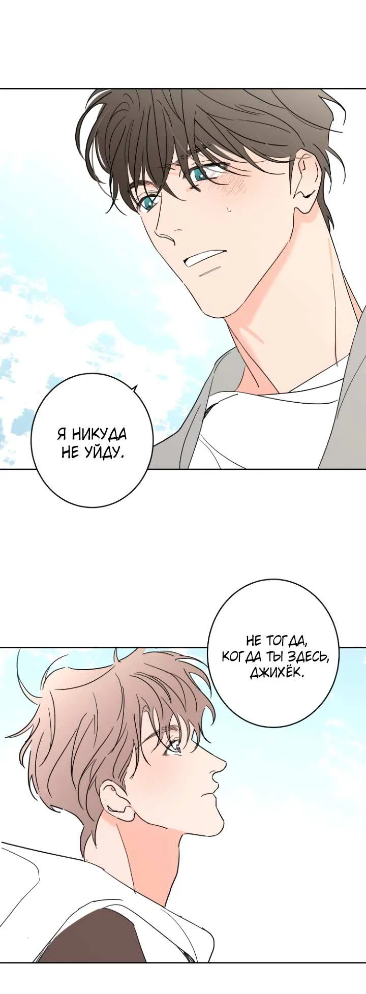 Манга Бета тестирование - Глава 102 Страница 44