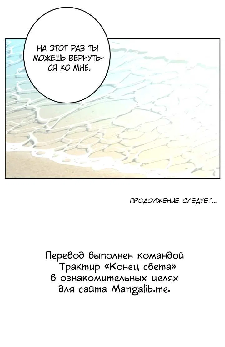 Манга Бета тестирование - Глава 102 Страница 52