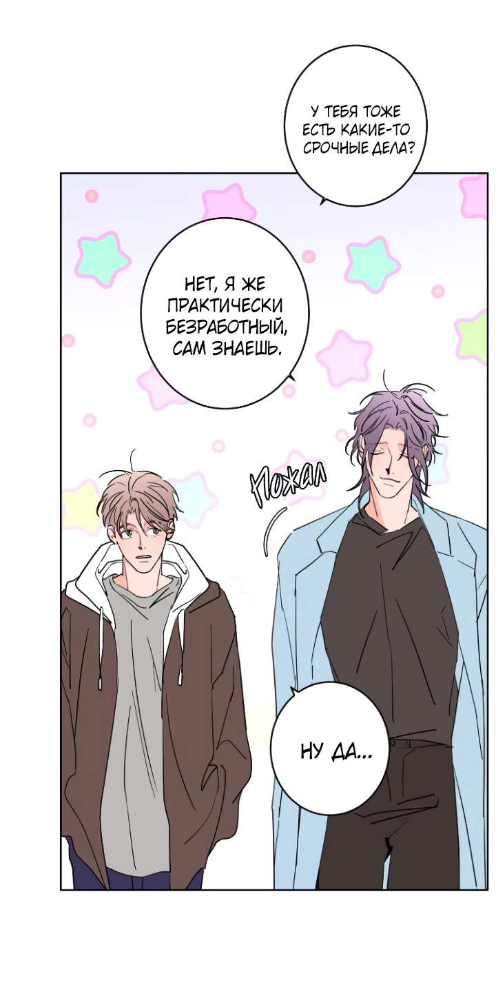 Манга Бета тестирование - Глава 102 Страница 41