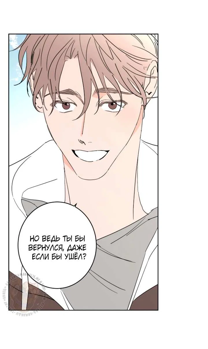 Манга Бета тестирование - Глава 102 Страница 48