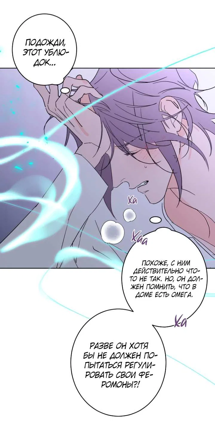 Манга Бета тестирование - Глава 102 Страница 9