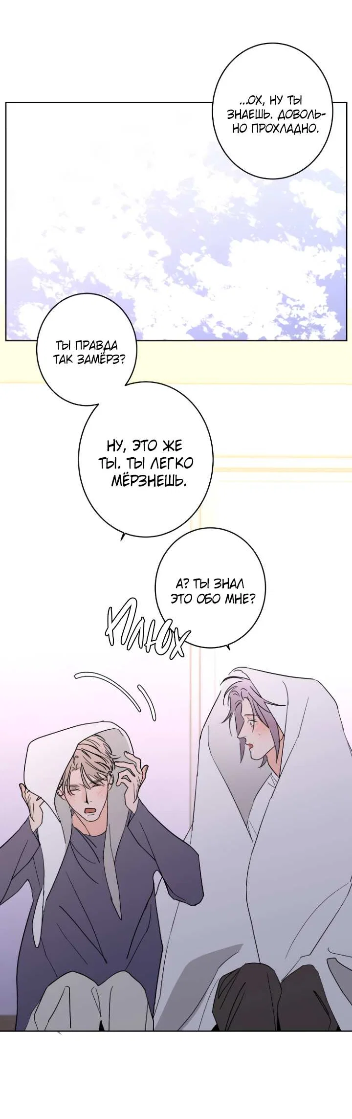 Манга Бета тестирование - Глава 102 Страница 30