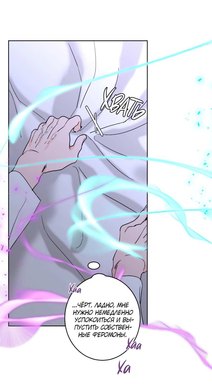 Манга Бета тестирование - Глава 102 Страница 10