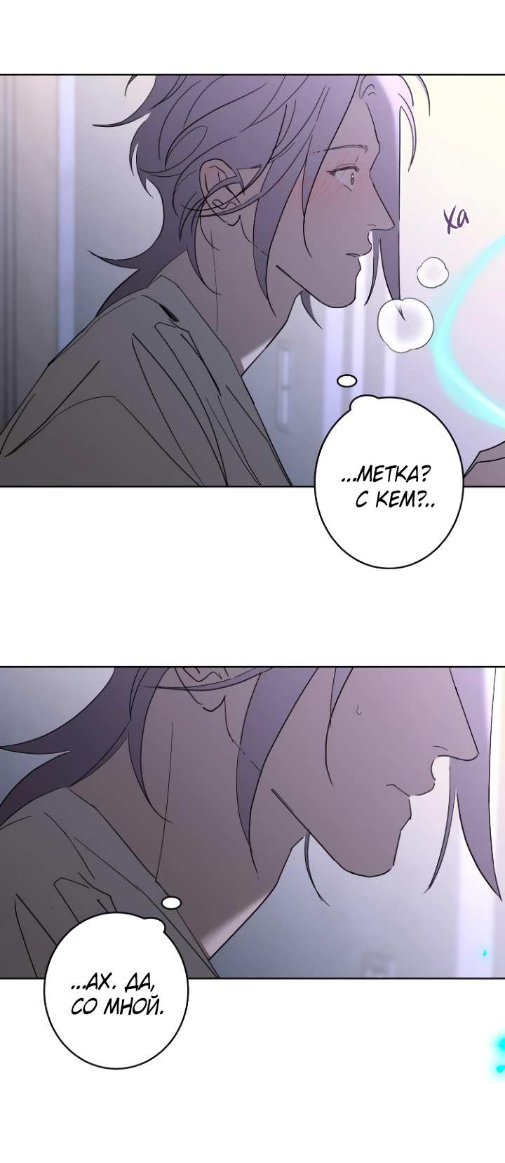 Манга Бета тестирование - Глава 102 Страница 7