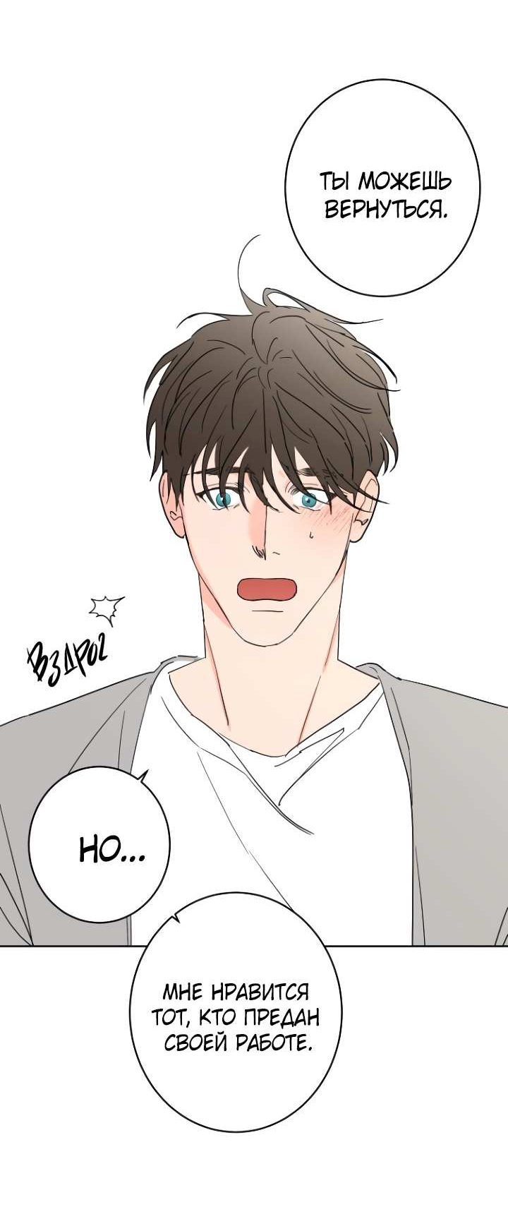 Манга Бета тестирование - Глава 102 Страница 49