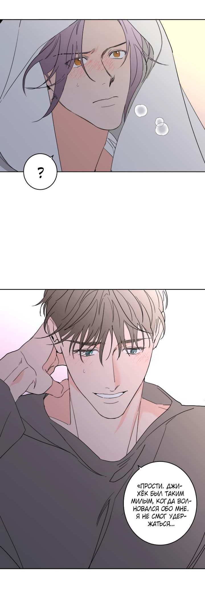 Манга Бета тестирование - Глава 102 Страница 20