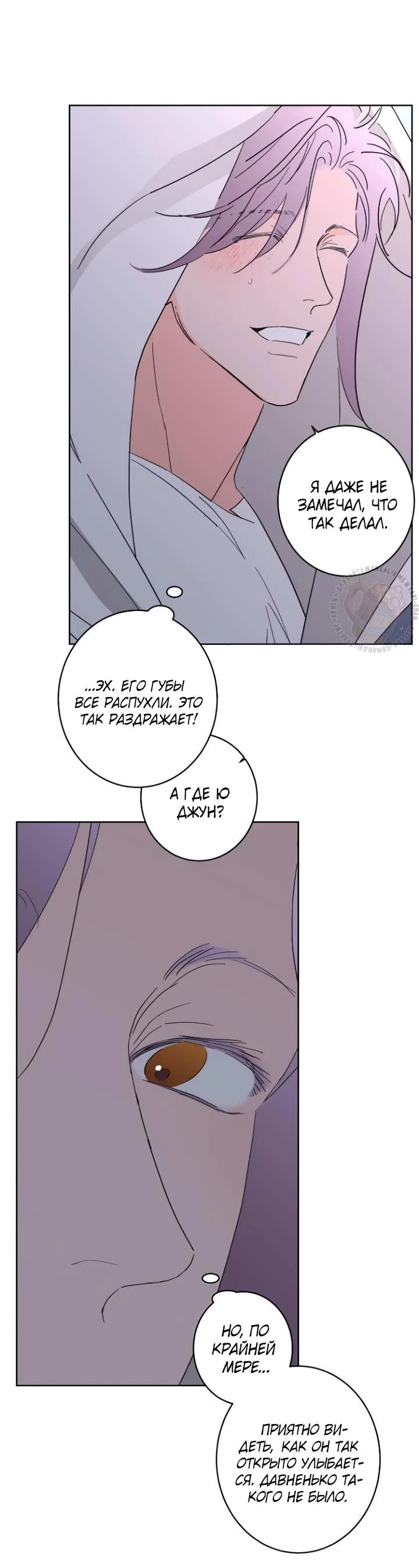 Манга Бета тестирование - Глава 102 Страница 32