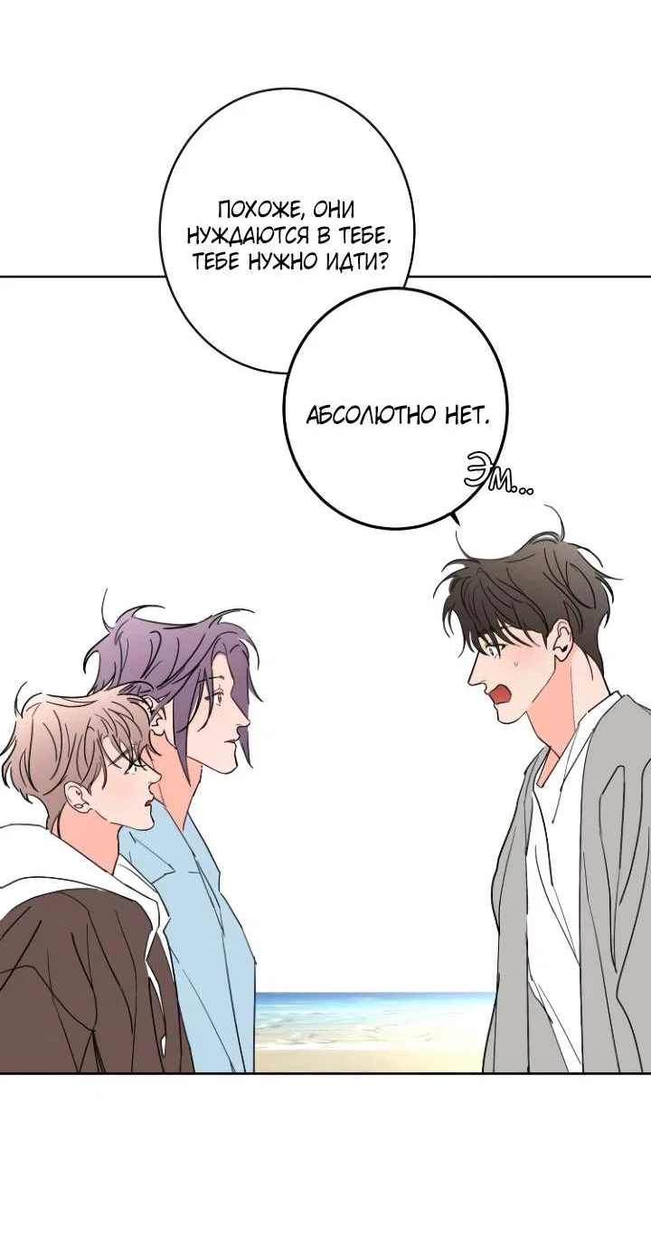 Манга Бета тестирование - Глава 102 Страница 43