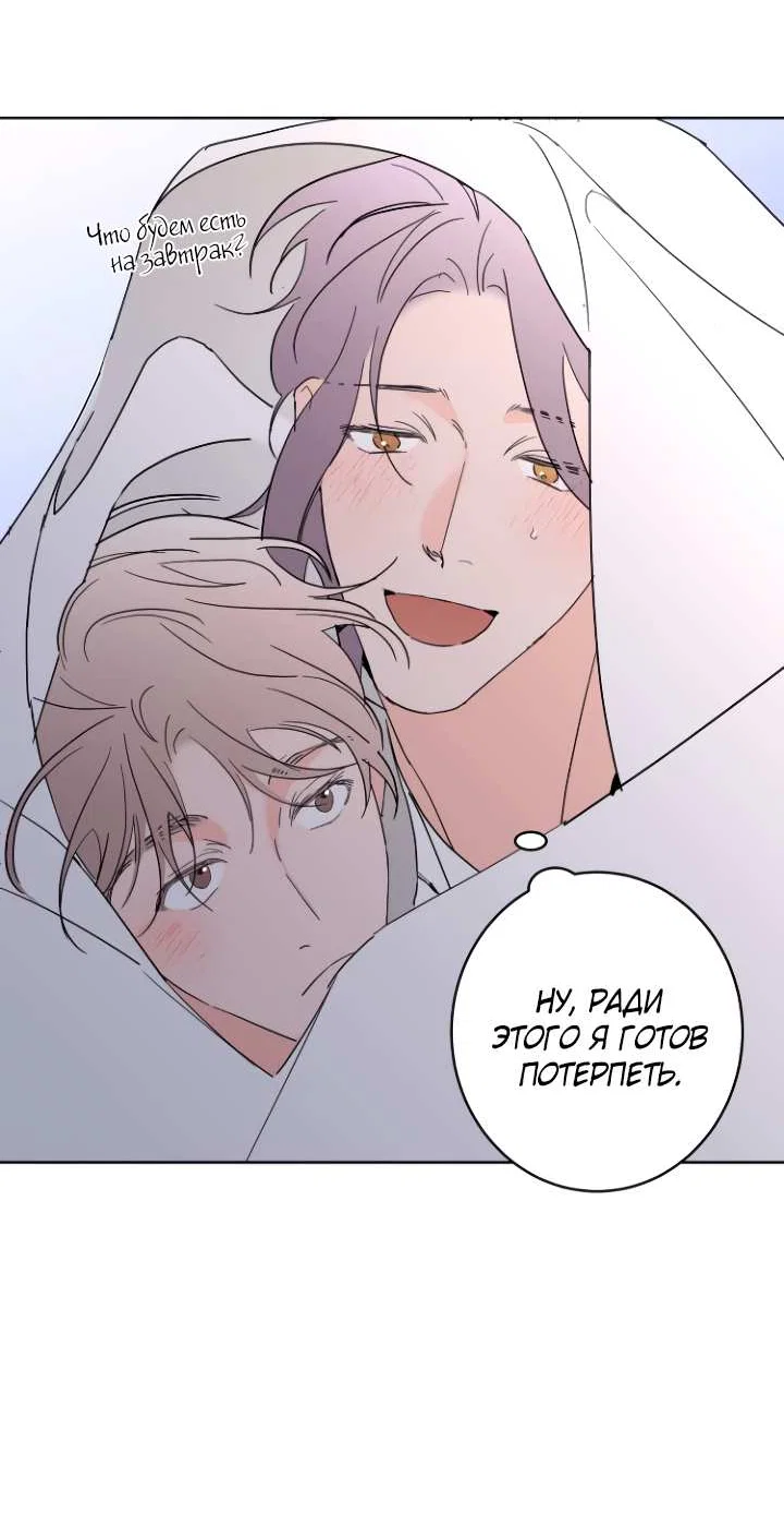 Манга Бета тестирование - Глава 102 Страница 35