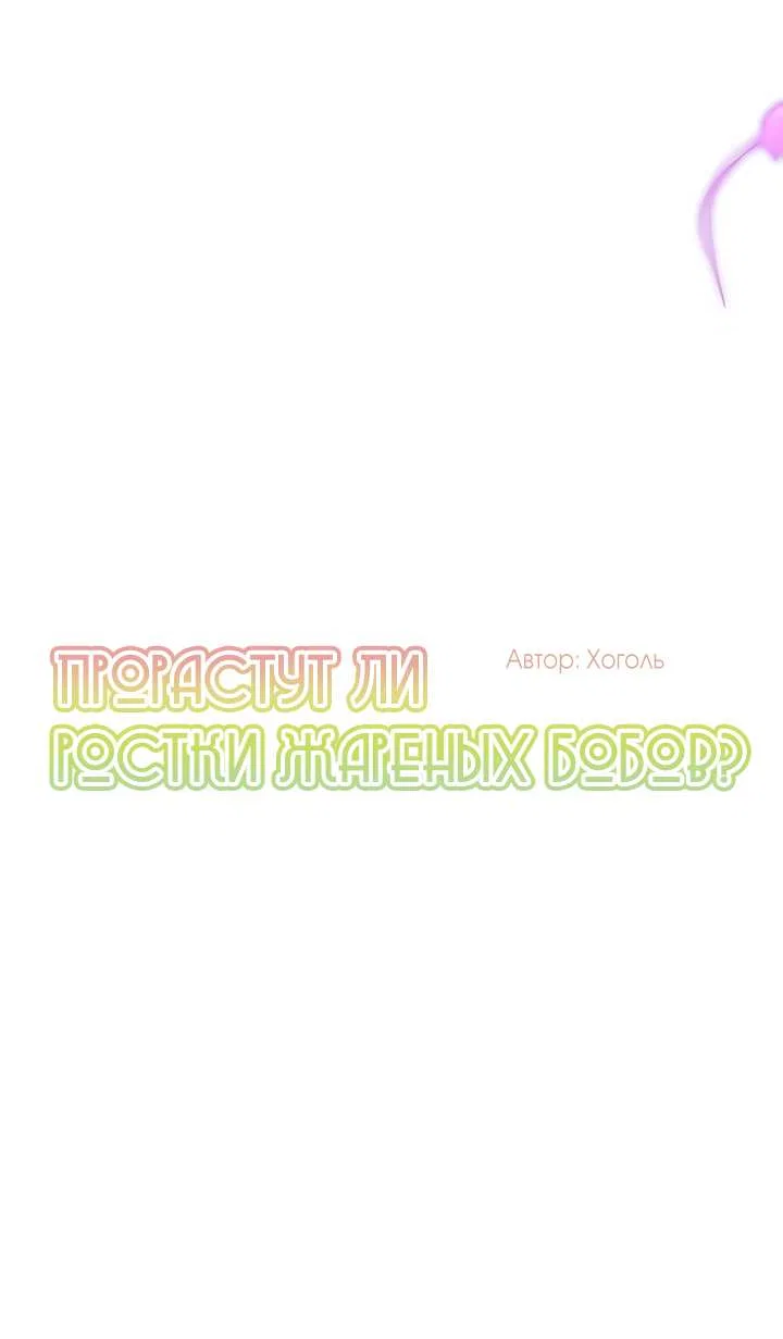 Манга Бета тестирование - Глава 102 Страница 12