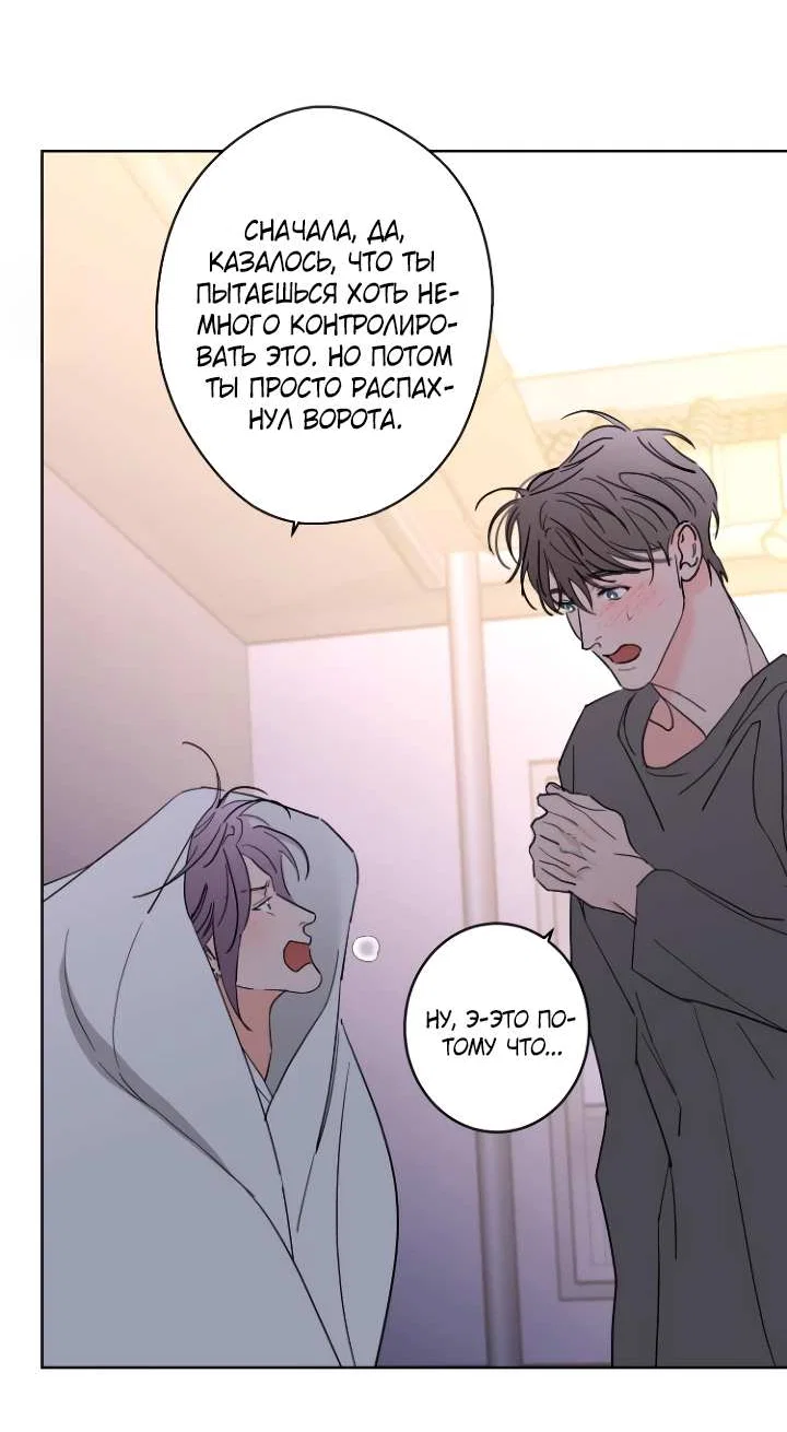 Манга Бета тестирование - Глава 102 Страница 18