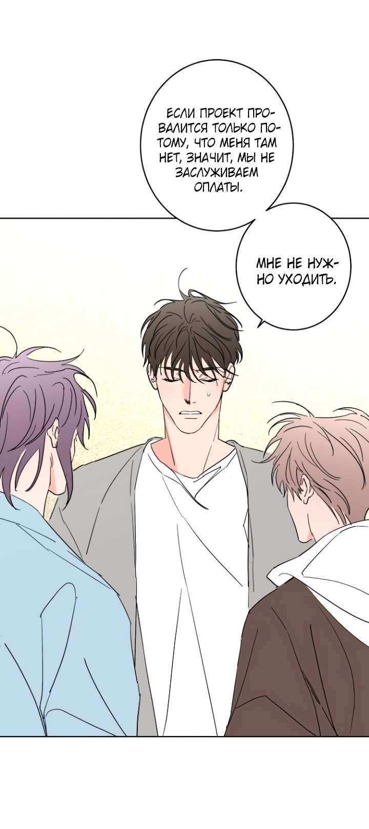 Манга Бета тестирование - Глава 102 Страница 45