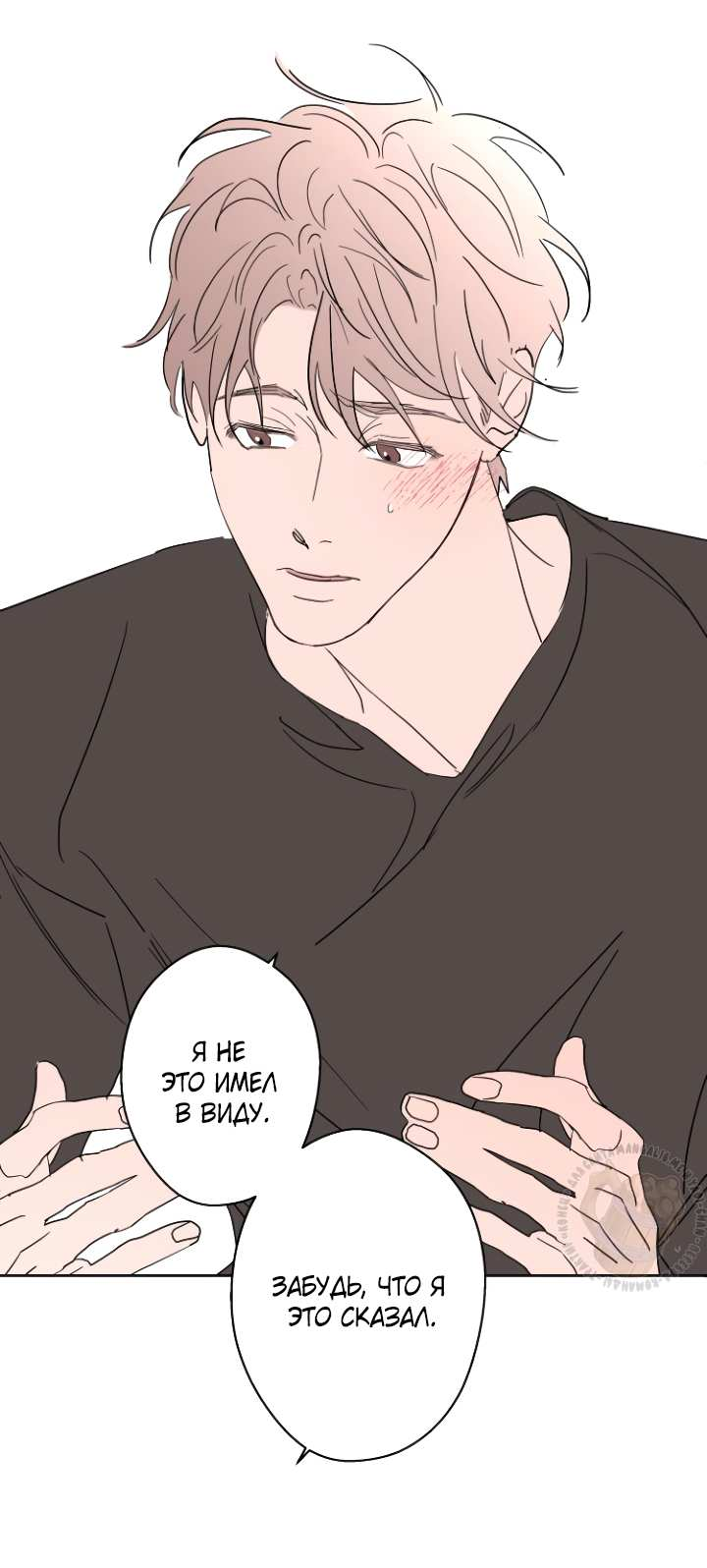 Манга Бета тестирование - Глава 103 Страница 50