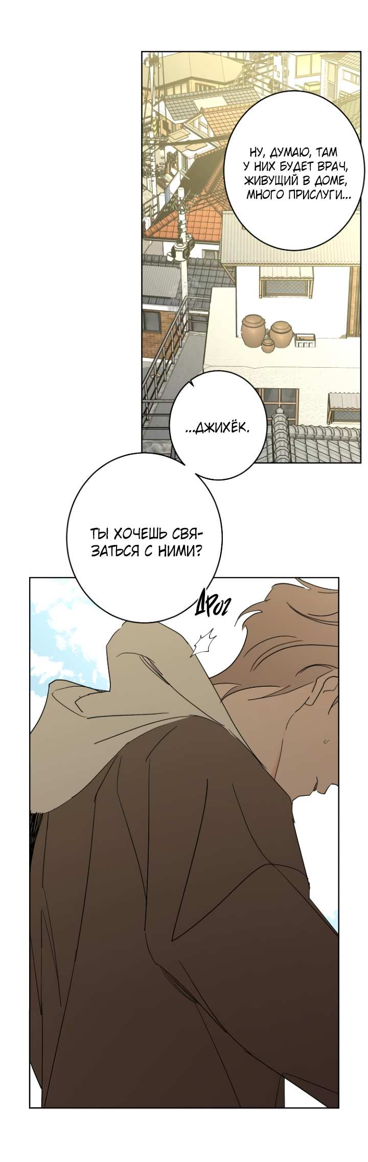 Манга Бета тестирование - Глава 103 Страница 29