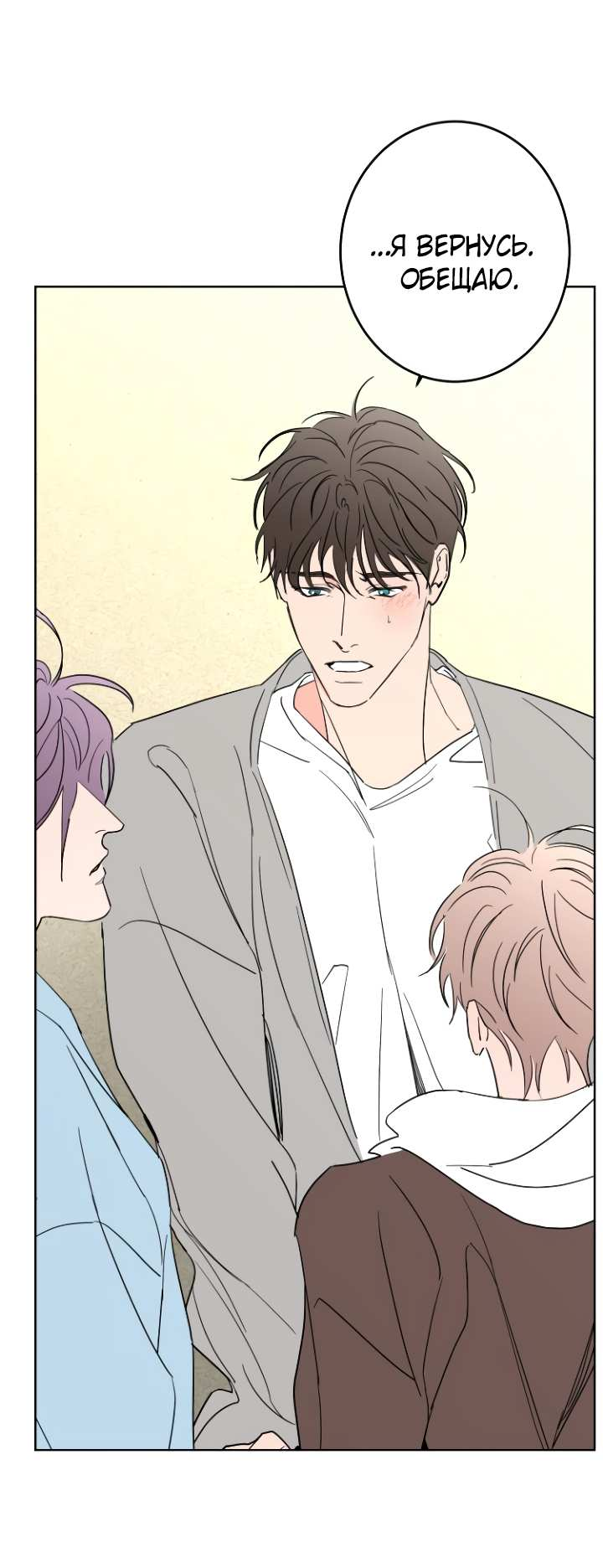 Манга Бета тестирование - Глава 103 Страница 7