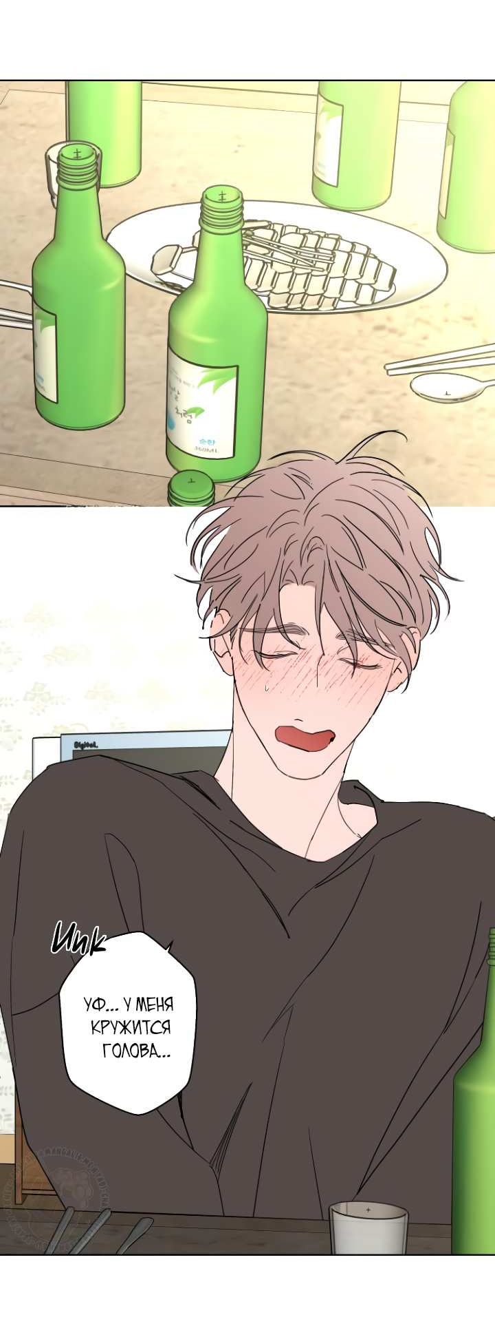 Манга Бета тестирование - Глава 103 Страница 42