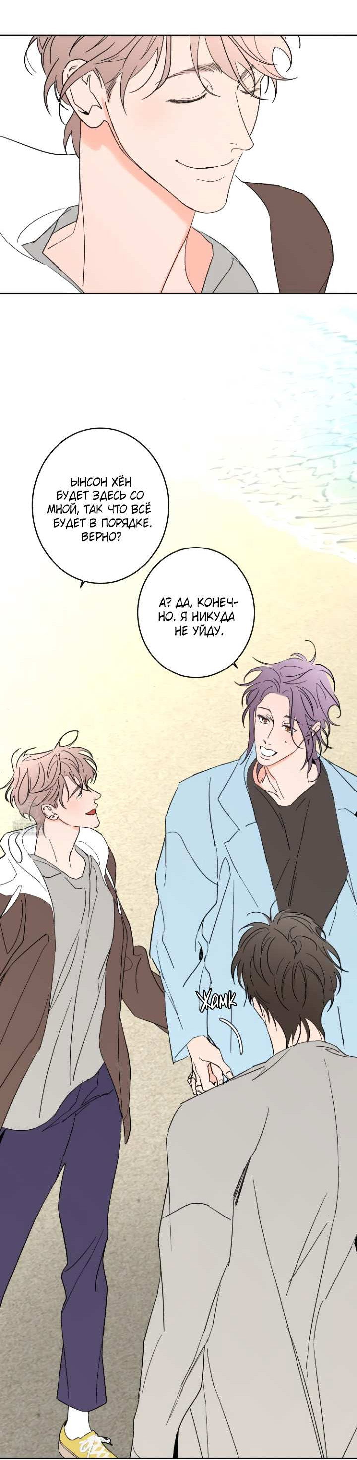 Манга Бета тестирование - Глава 103 Страница 4