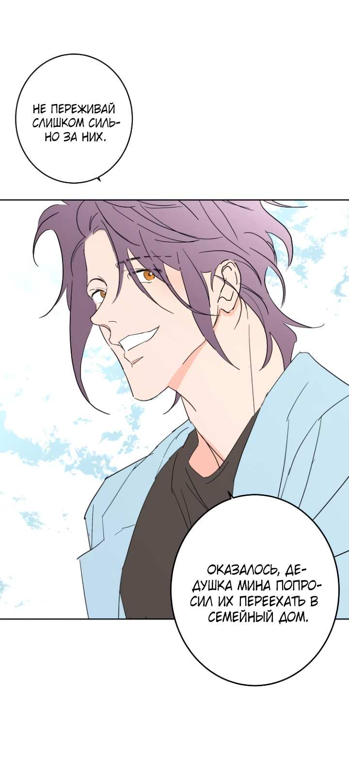 Манга Бета тестирование - Глава 103 Страница 26