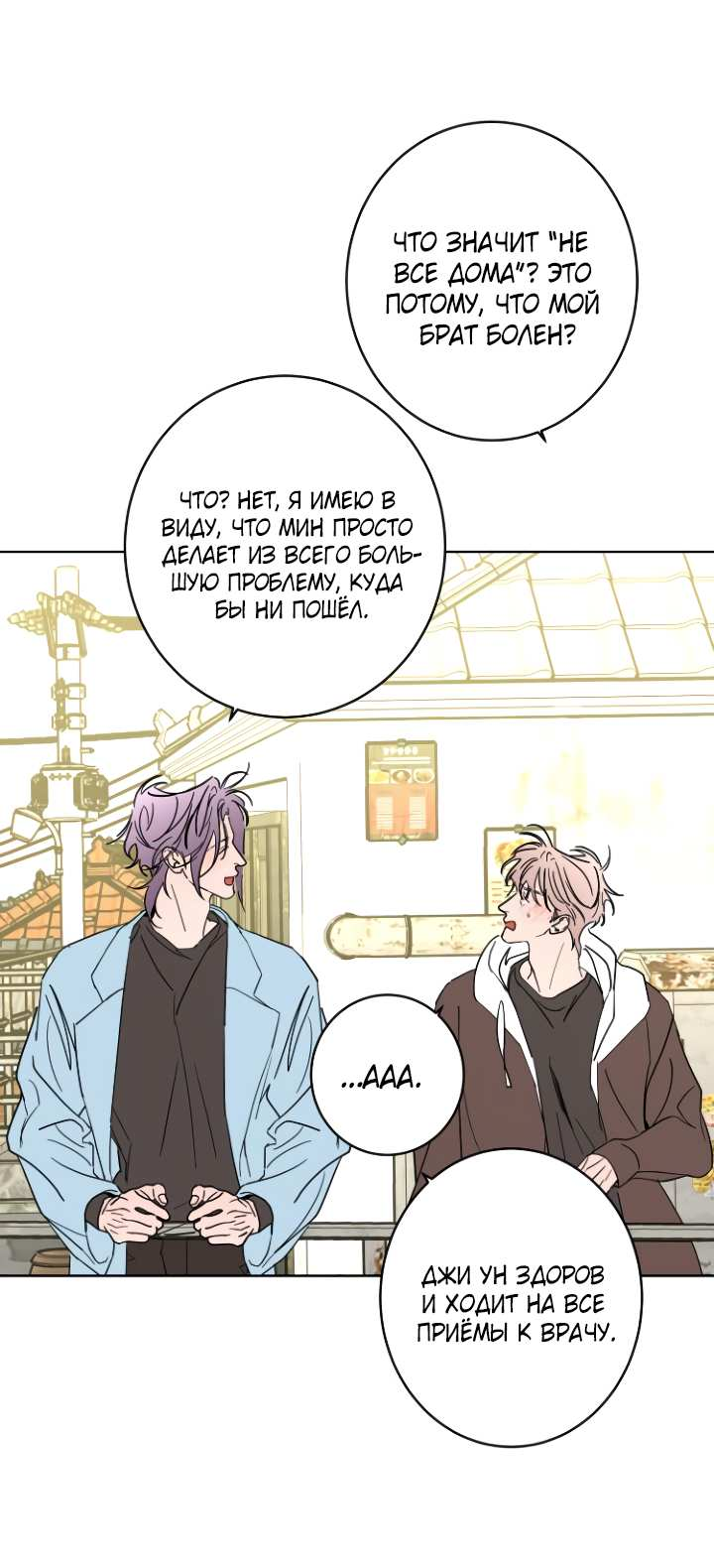 Манга Бета тестирование - Глава 103 Страница 24