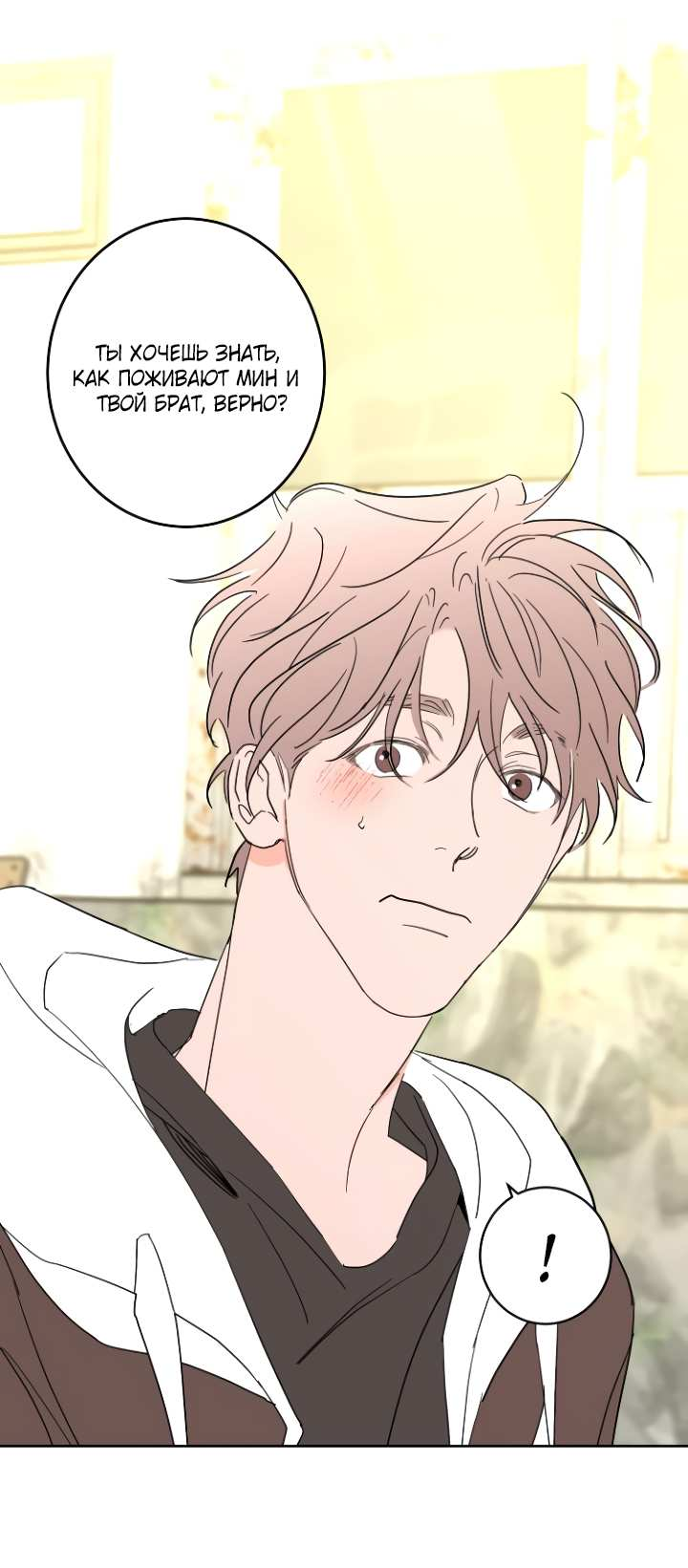 Манга Бета тестирование - Глава 103 Страница 22