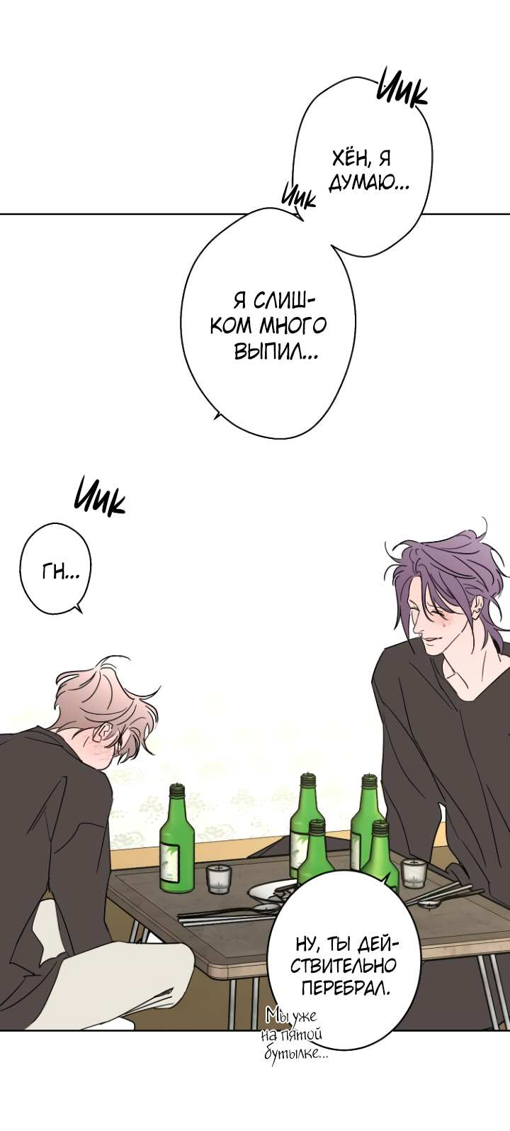 Манга Бета тестирование - Глава 103 Страница 43