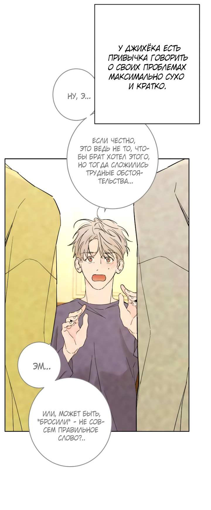Манга Бета тестирование - Глава 103 Страница 36