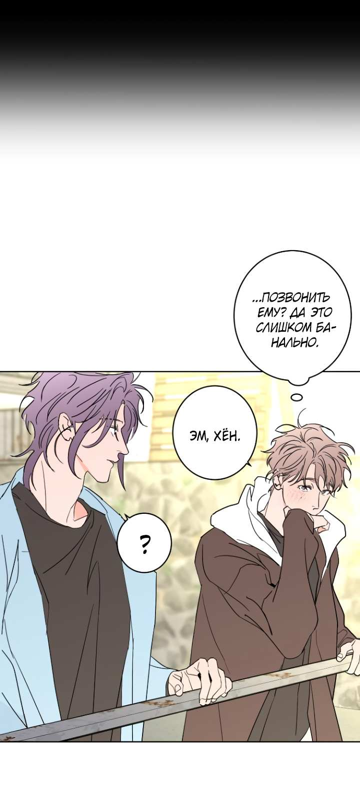 Манга Бета тестирование - Глава 103 Страница 18