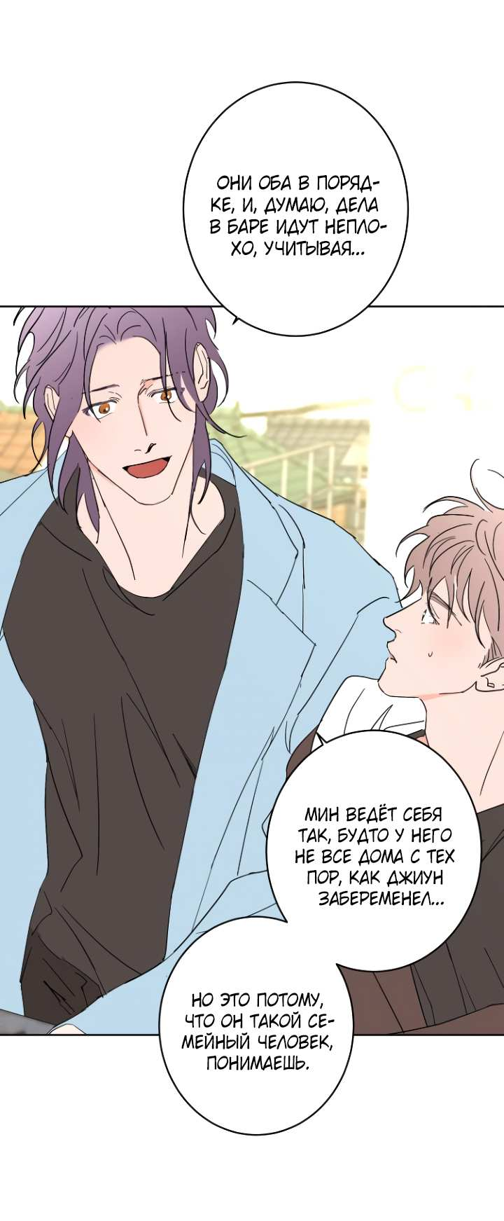 Манга Бета тестирование - Глава 103 Страница 23