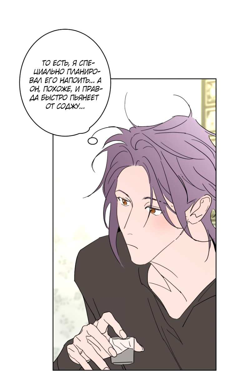 Манга Бета тестирование - Глава 103 Страница 44