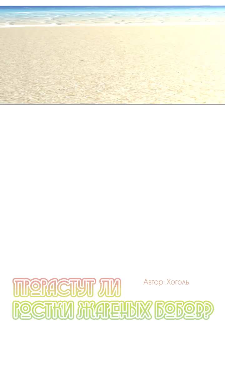 Манга Бета тестирование - Глава 103 Страница 10
