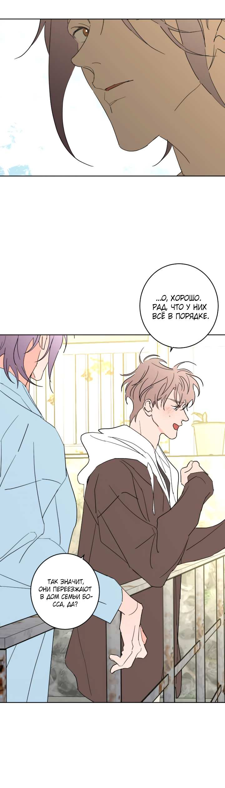 Манга Бета тестирование - Глава 103 Страница 28