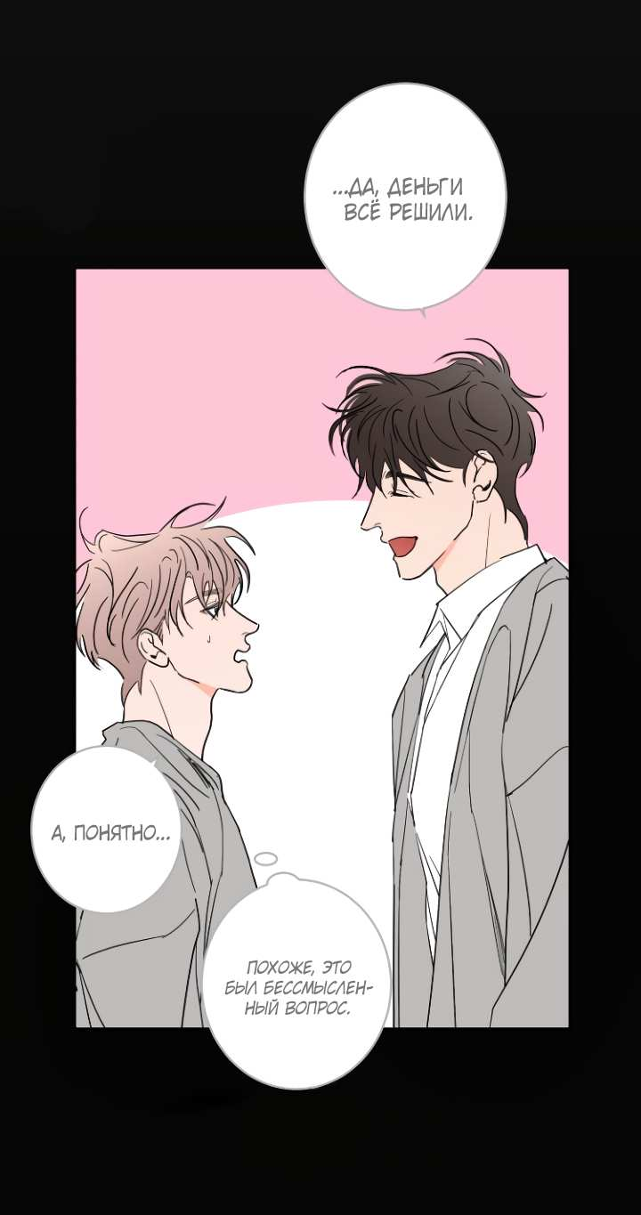 Манга Бета тестирование - Глава 103 Страница 16