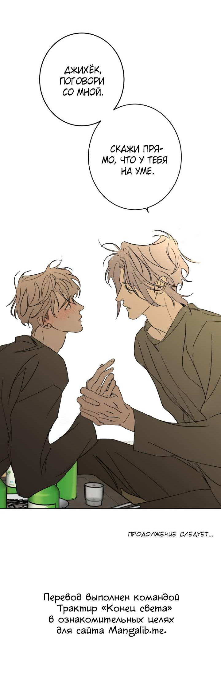 Манга Бета тестирование - Глава 103 Страница 52