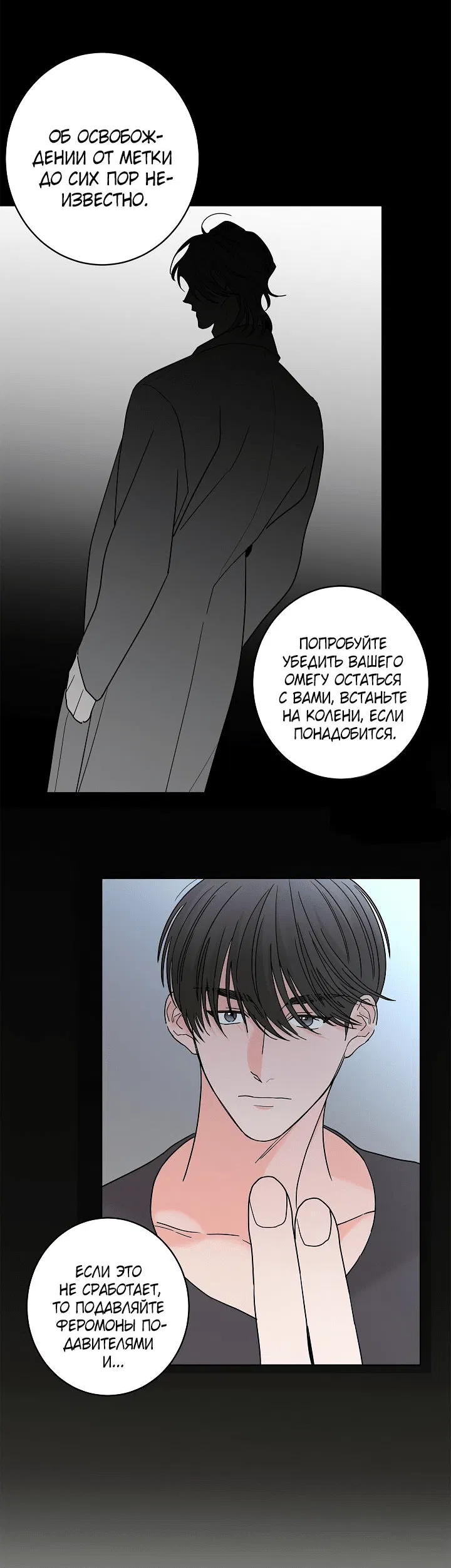 Манга Бета тестирование - Глава 11 Страница 18