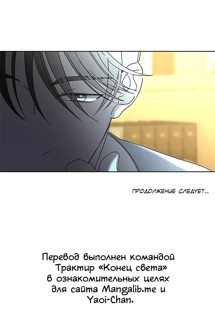 Манга Бета тестирование - Глава 18 Страница 46