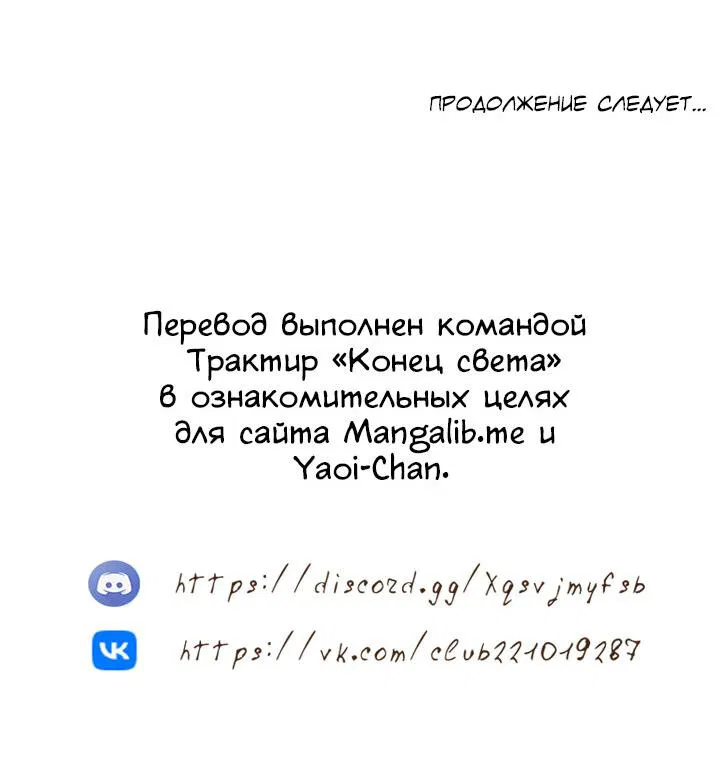 Манга Бета тестирование - Глава 21 Страница 55