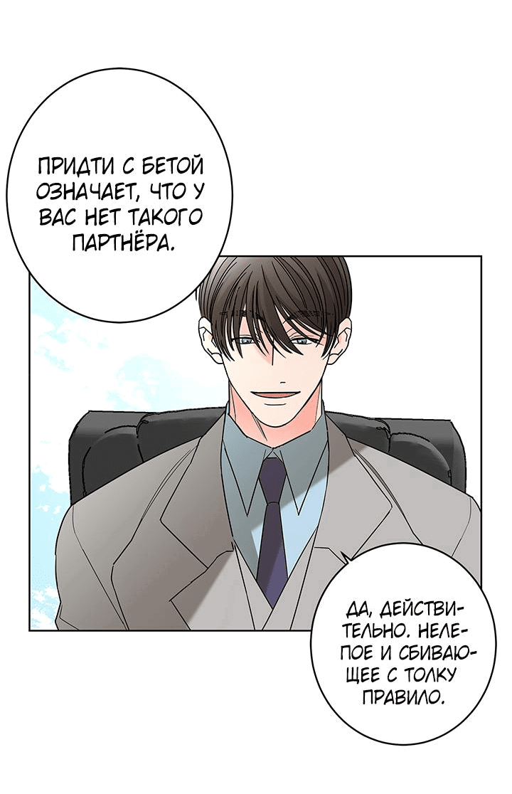 Манга Бета тестирование - Глава 34 Страница 6