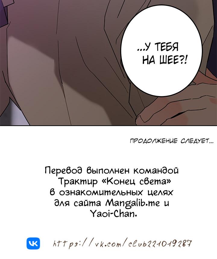 Манга Бета тестирование - Глава 43 Страница 49